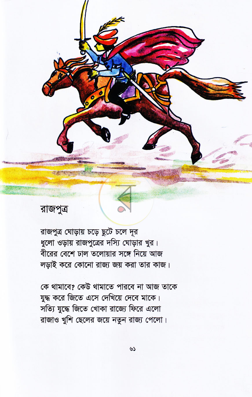 পাতা 7