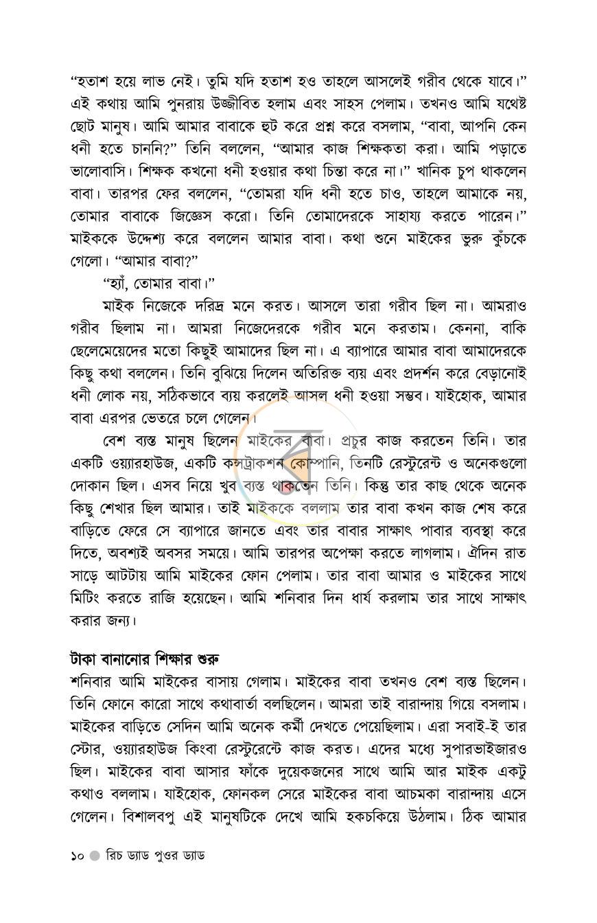 পাতা 8