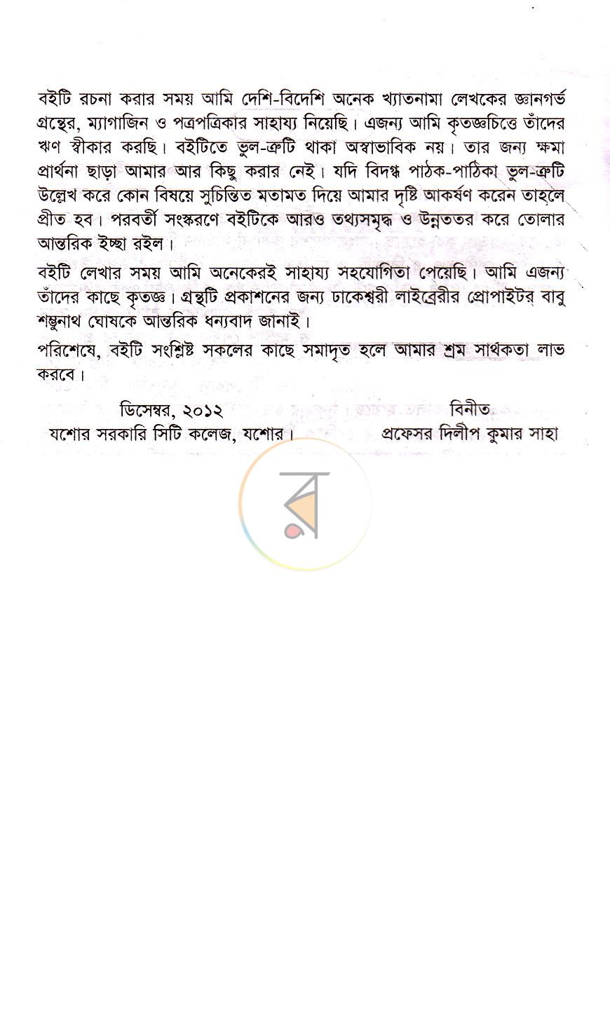 পাতা 6