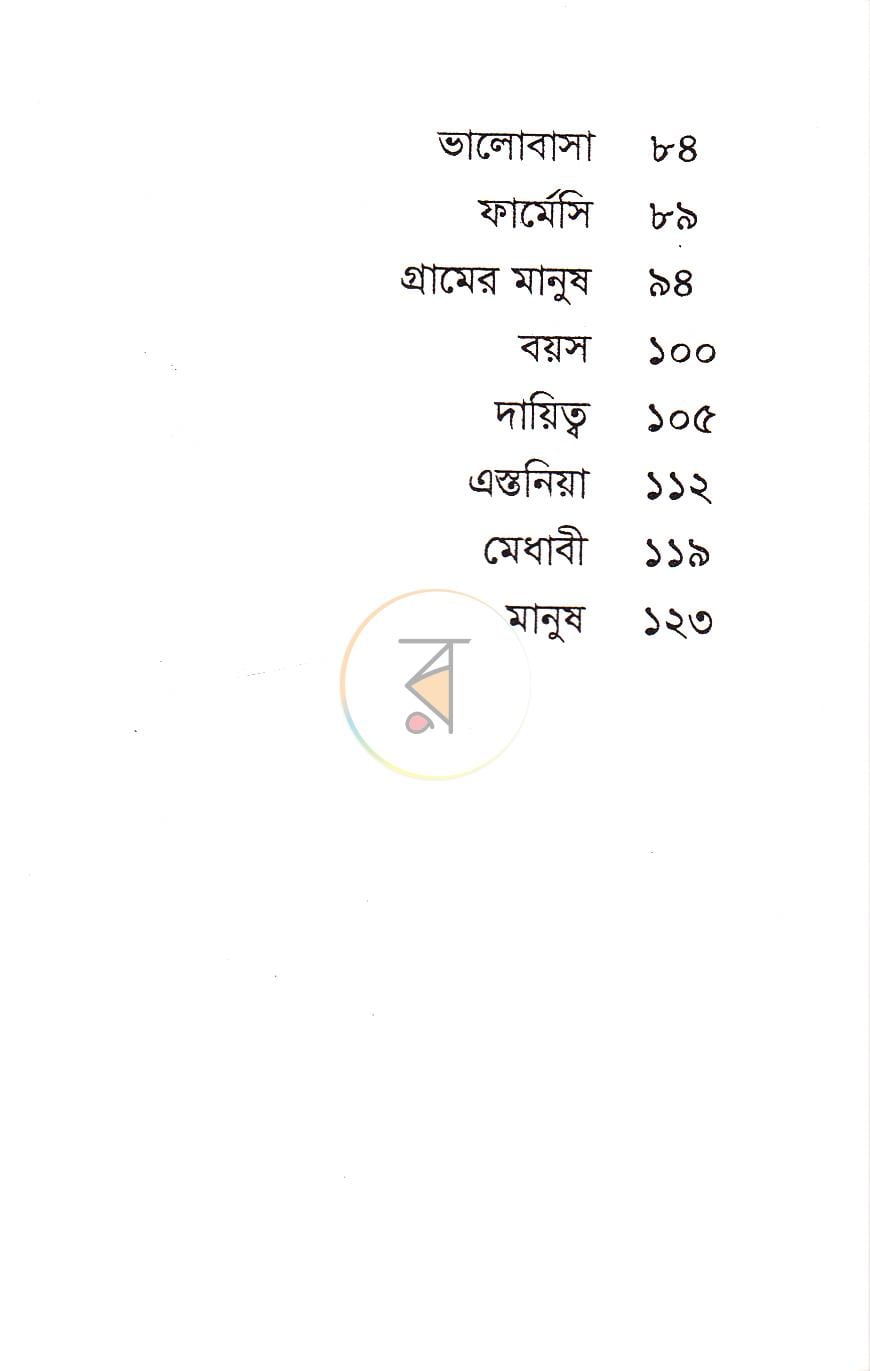 পাতা 7