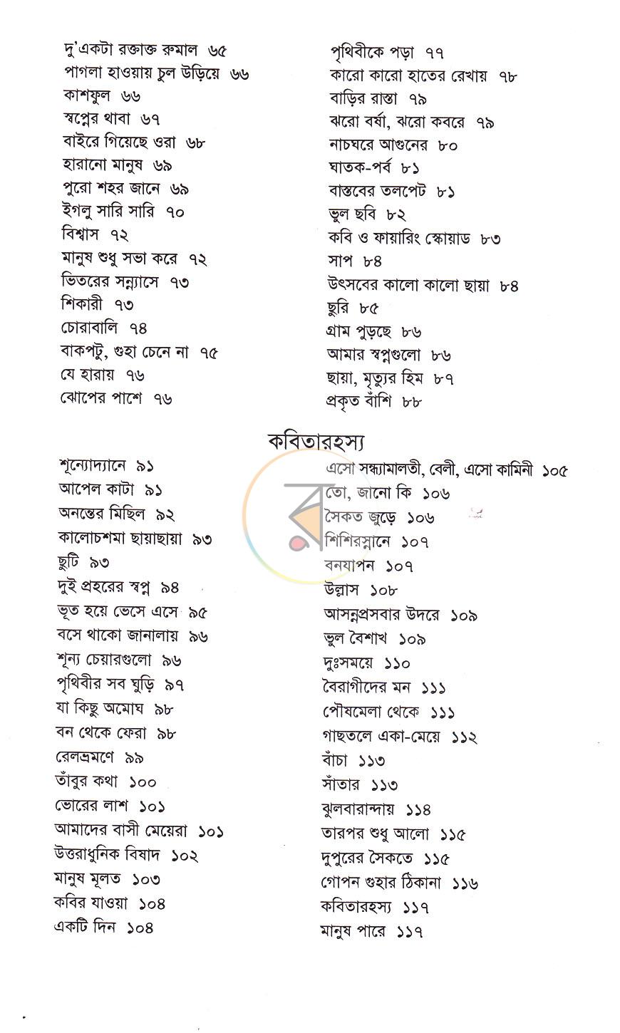 পাতা 6