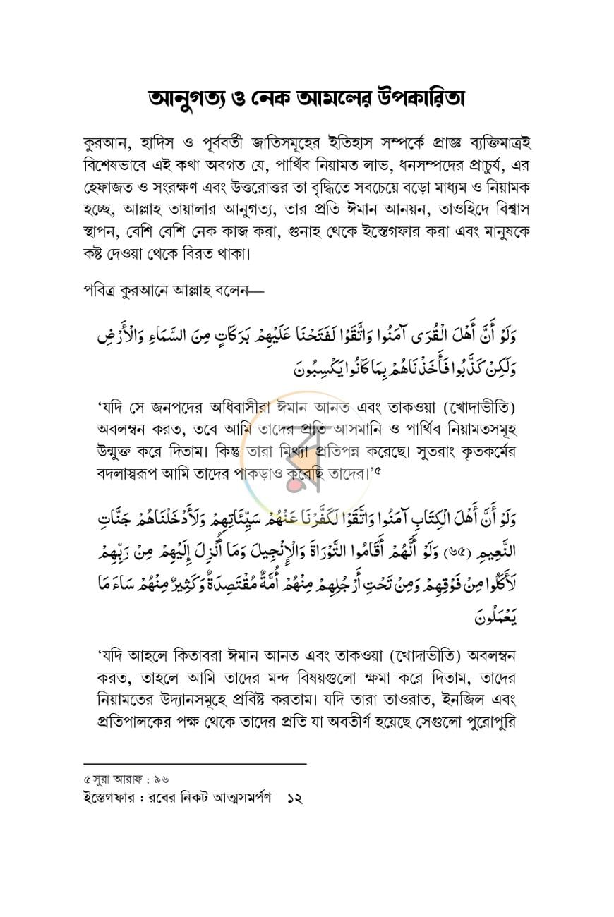 পাতা 8
