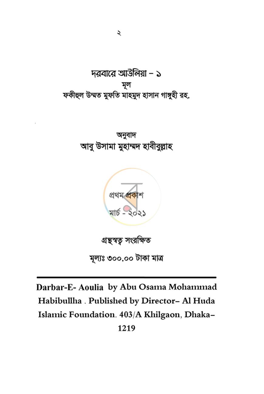 পাতা 2