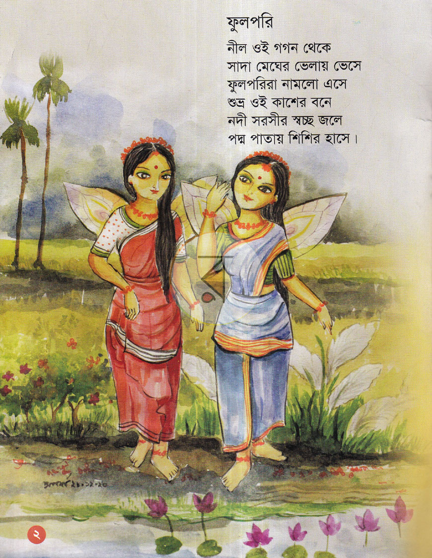 পাতা 1