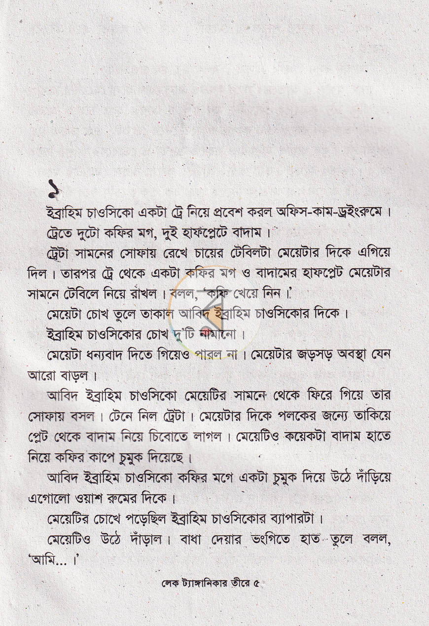 পাতা 2