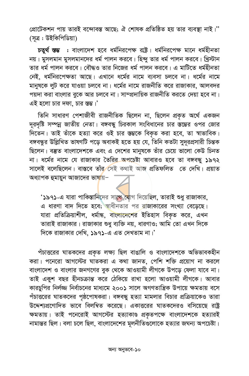 পাতা 5