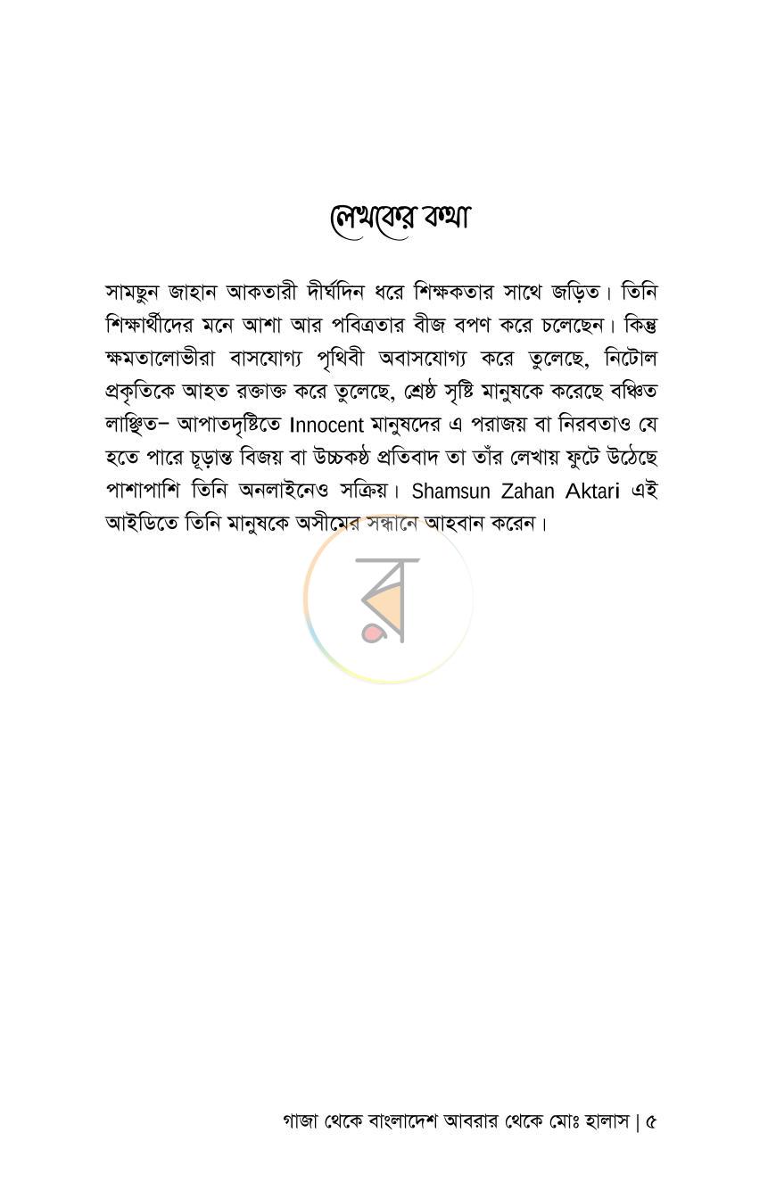পাতা 4