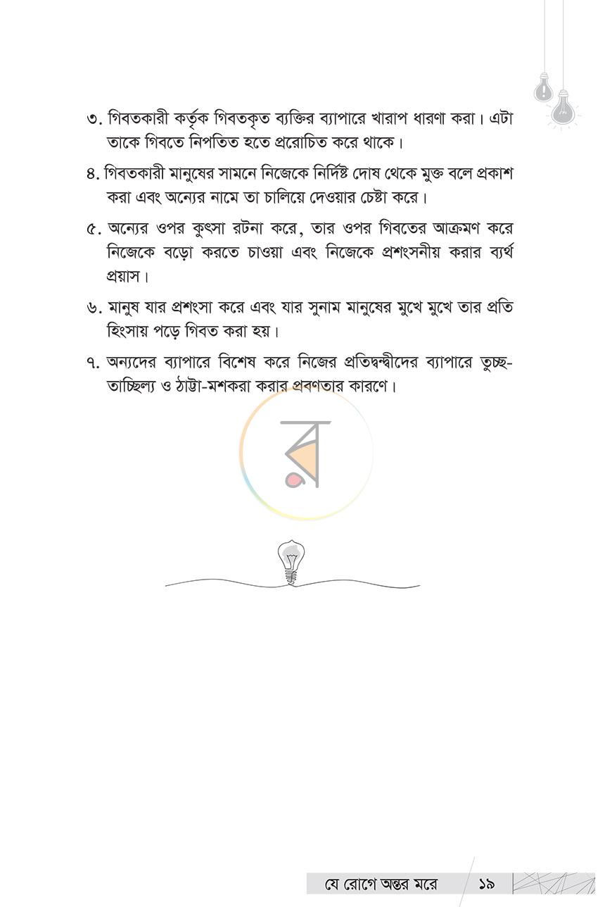 পাতা 16