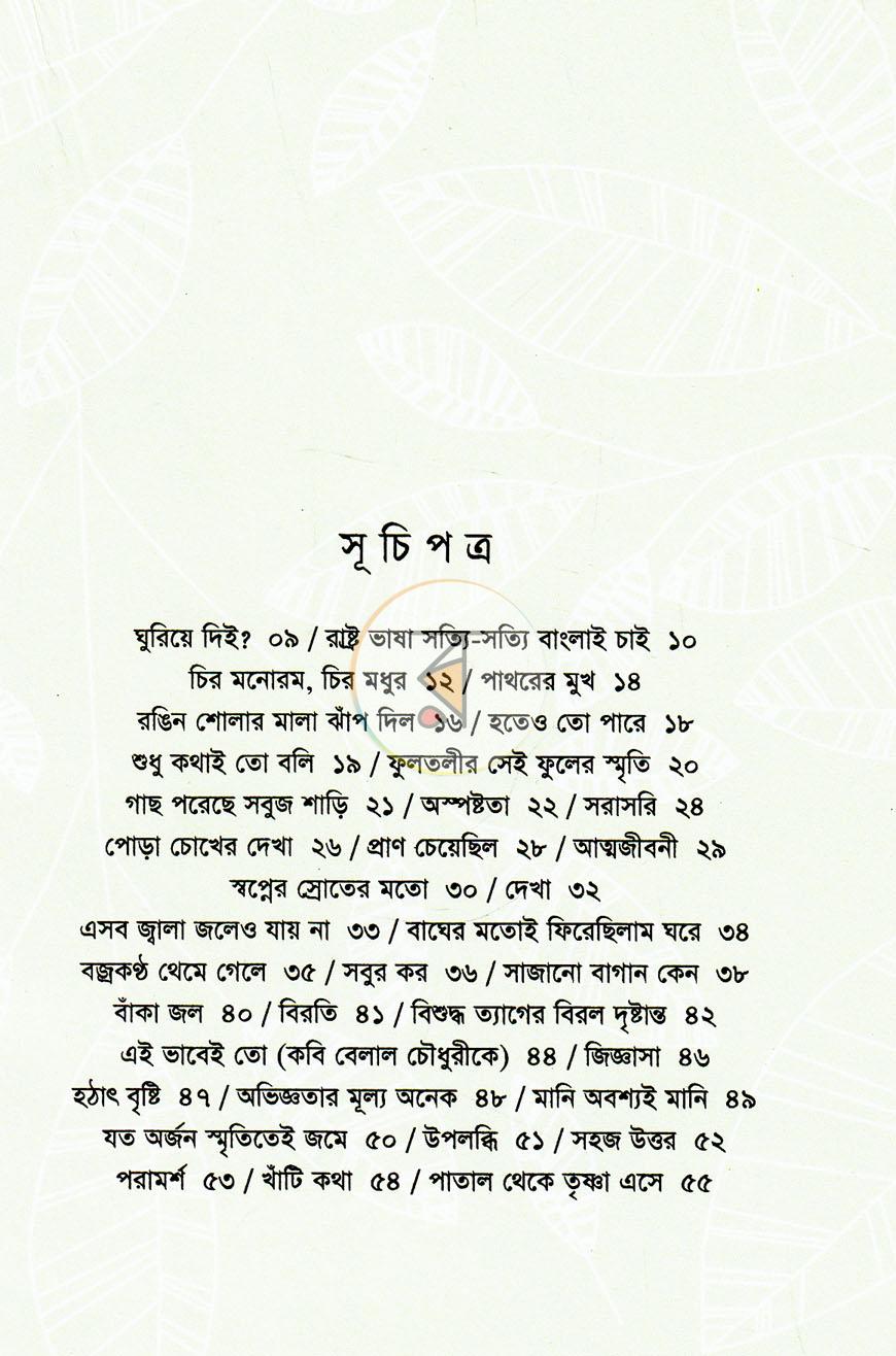 পাতা 3