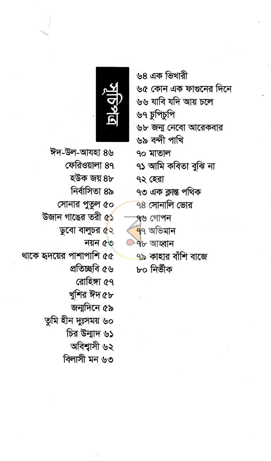 পাতা 4