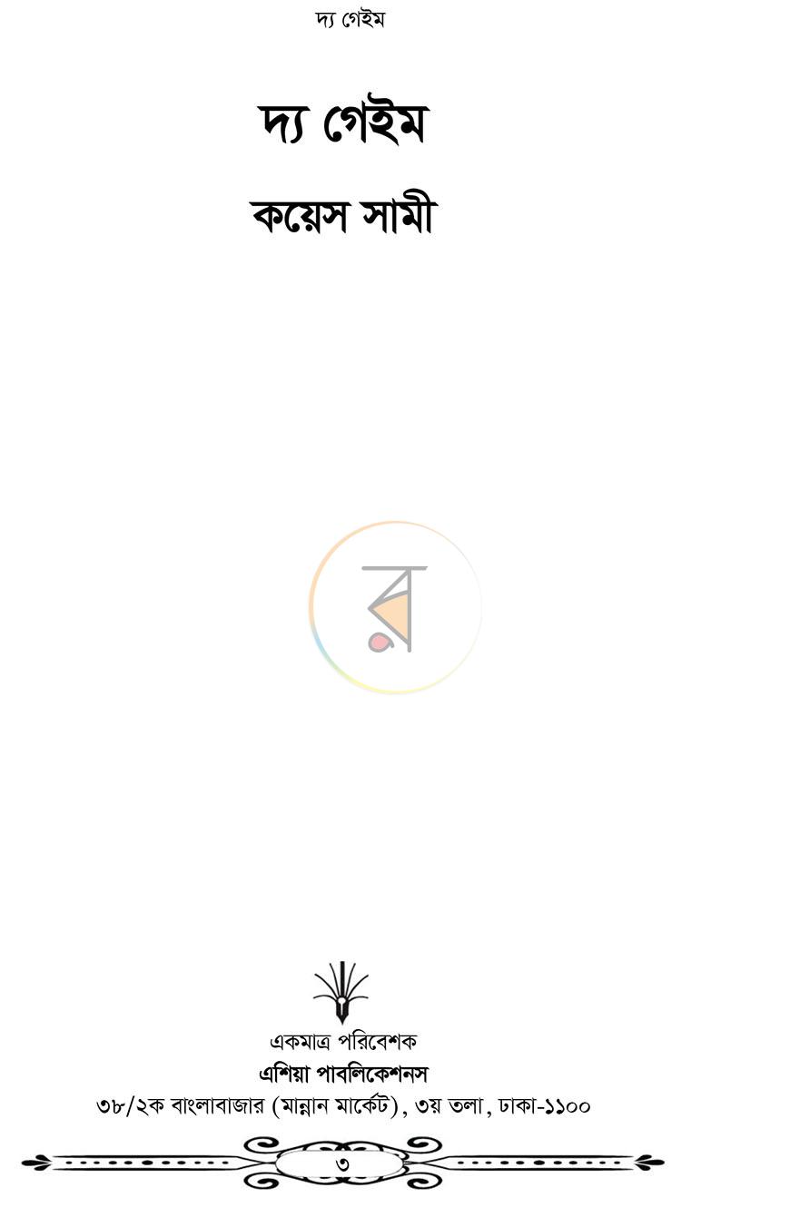 পাতা 1