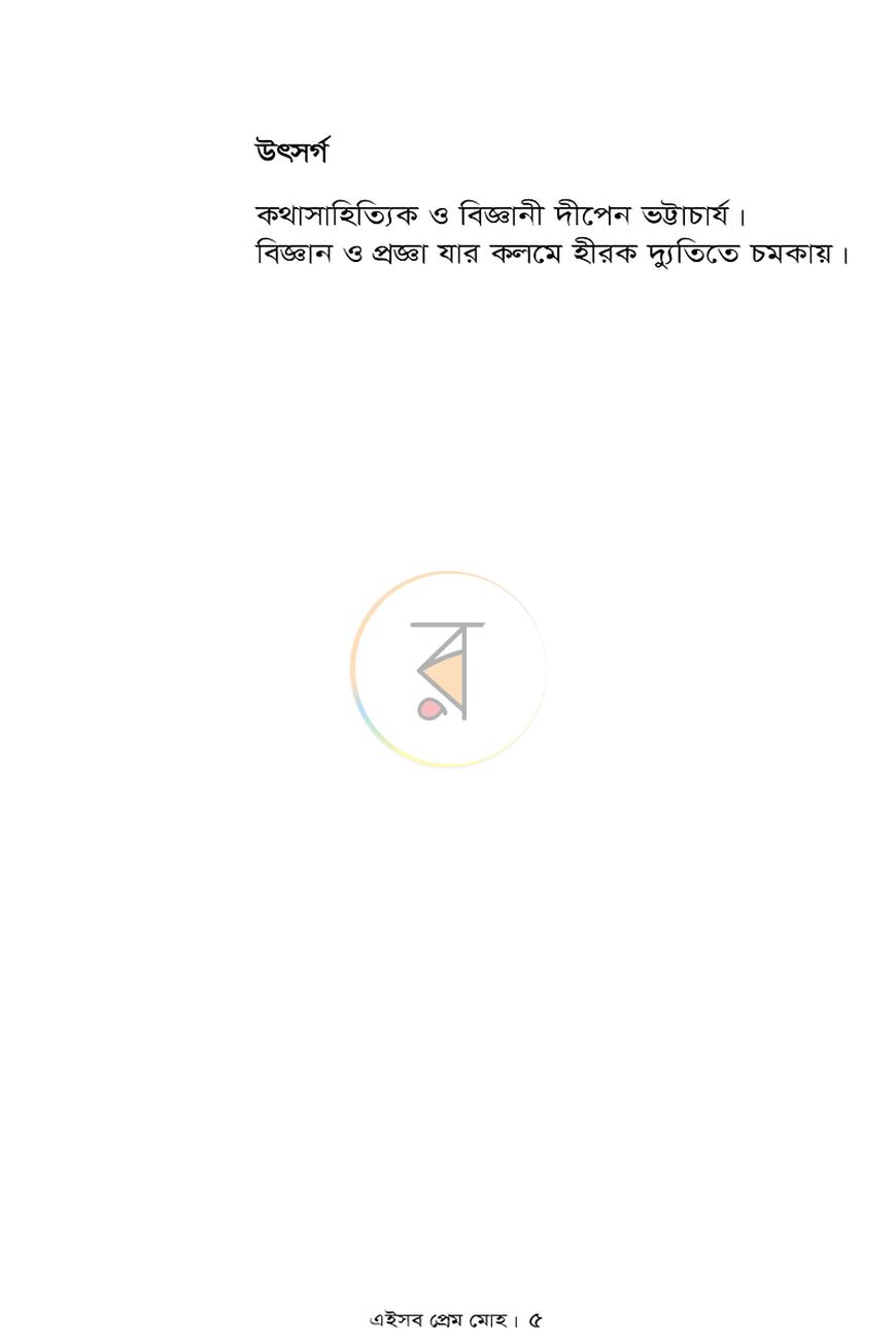 পাতা 5