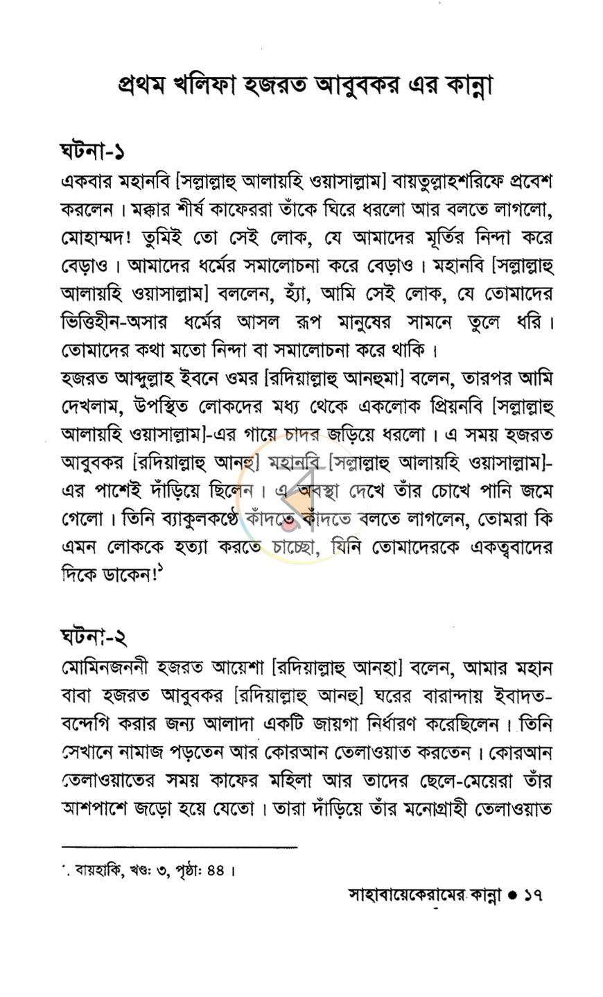 পাতা 8