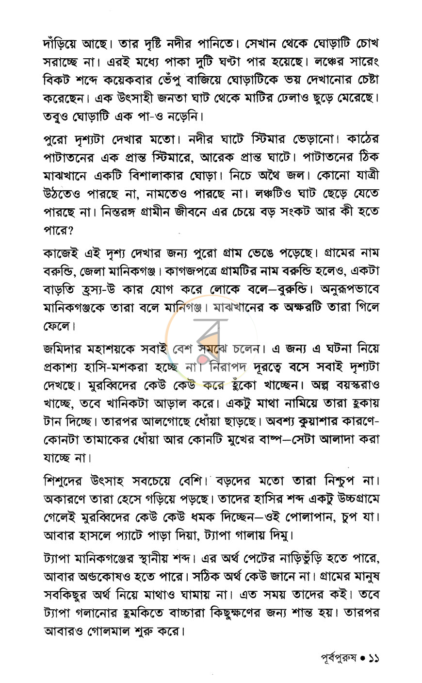 পাতা 7