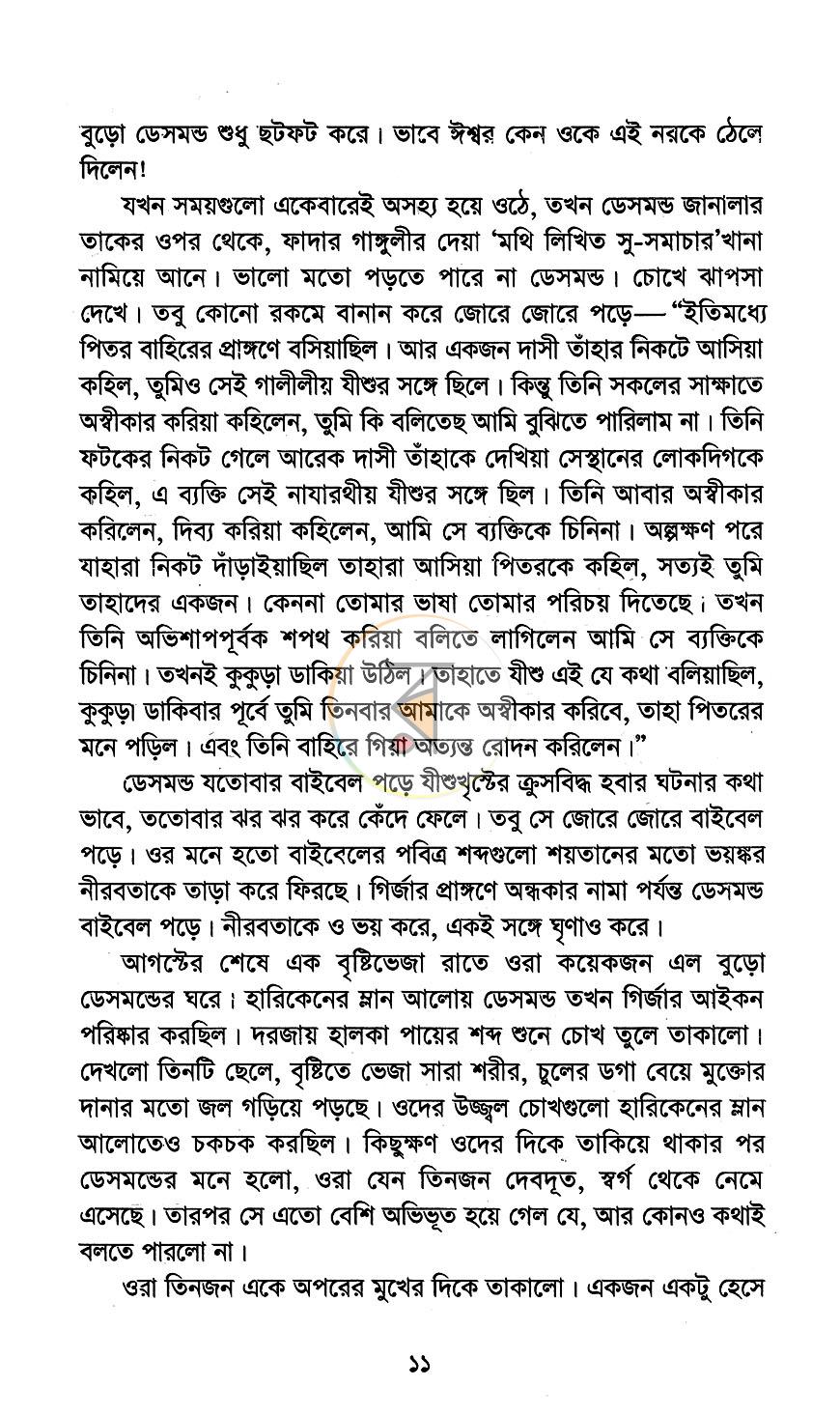 পাতা 6