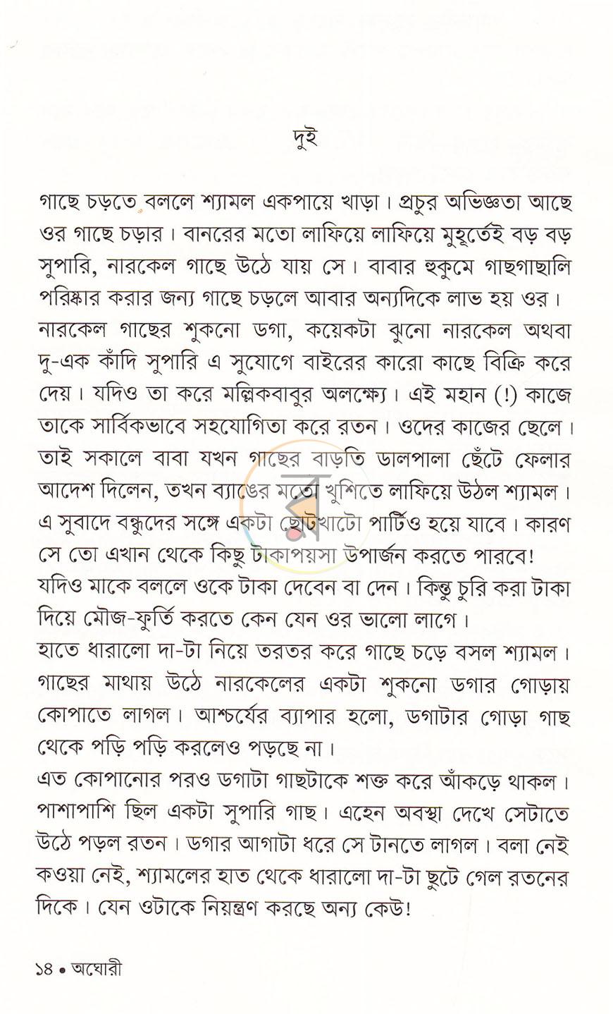 পাতা 10