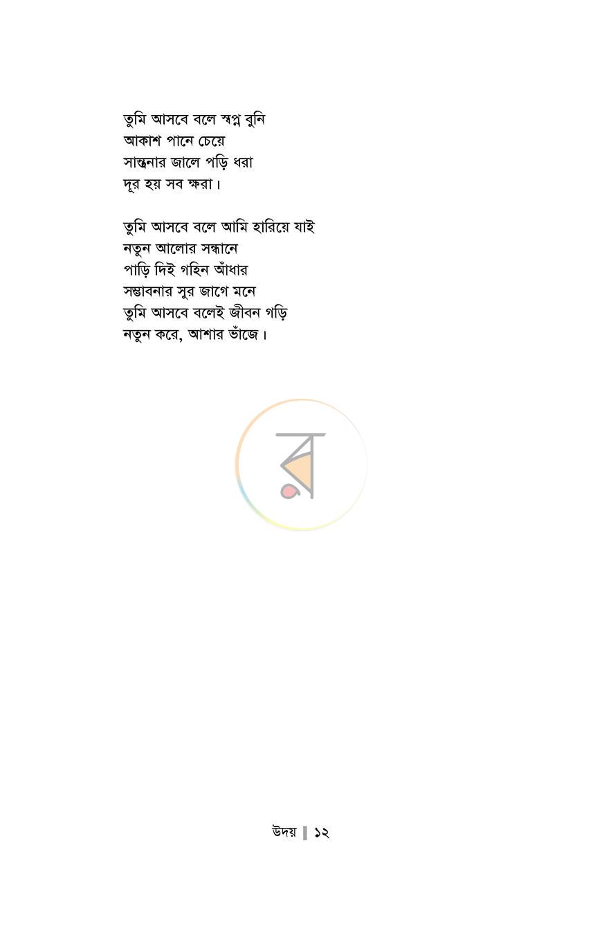 পাতা 7