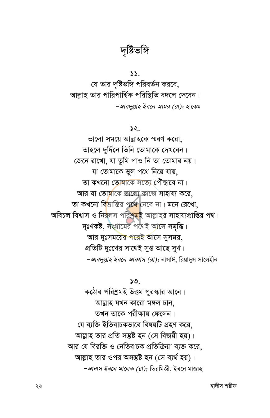পাতা 11