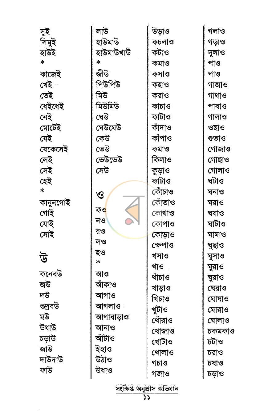 পাতা 6