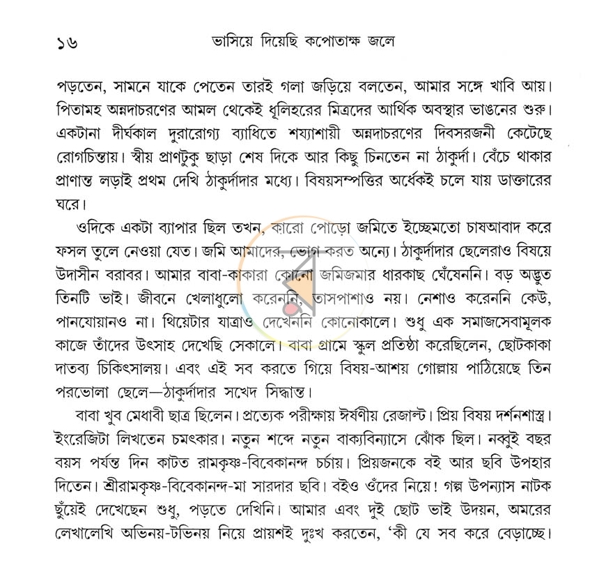 পাতা 9