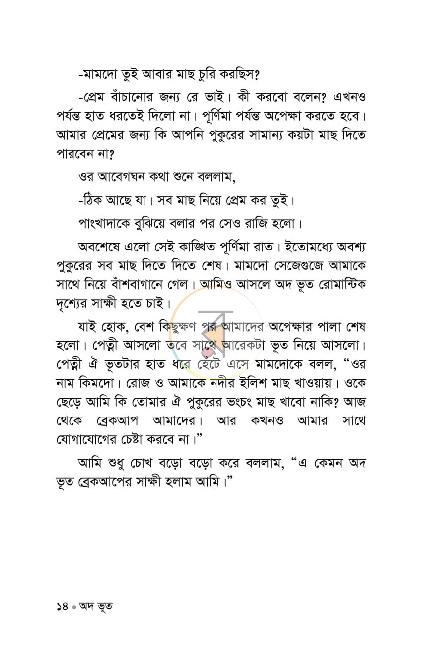 পাতা 10
