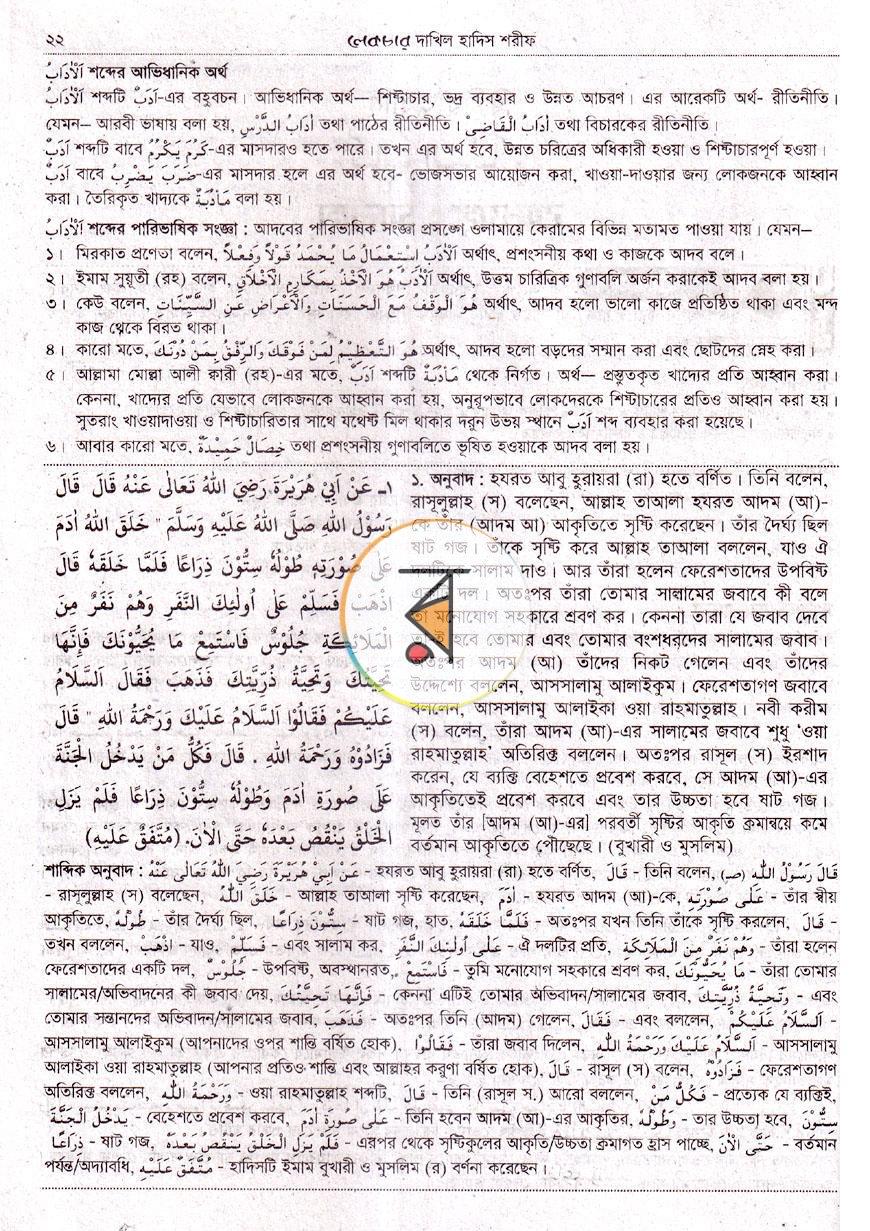পাতা 8