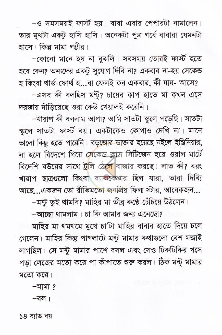 পাতা 8