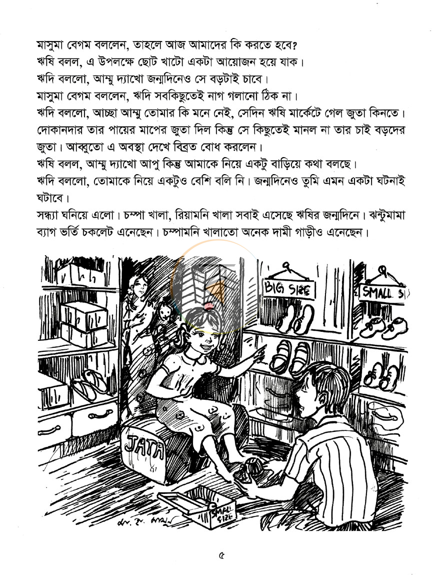 পাতা 4