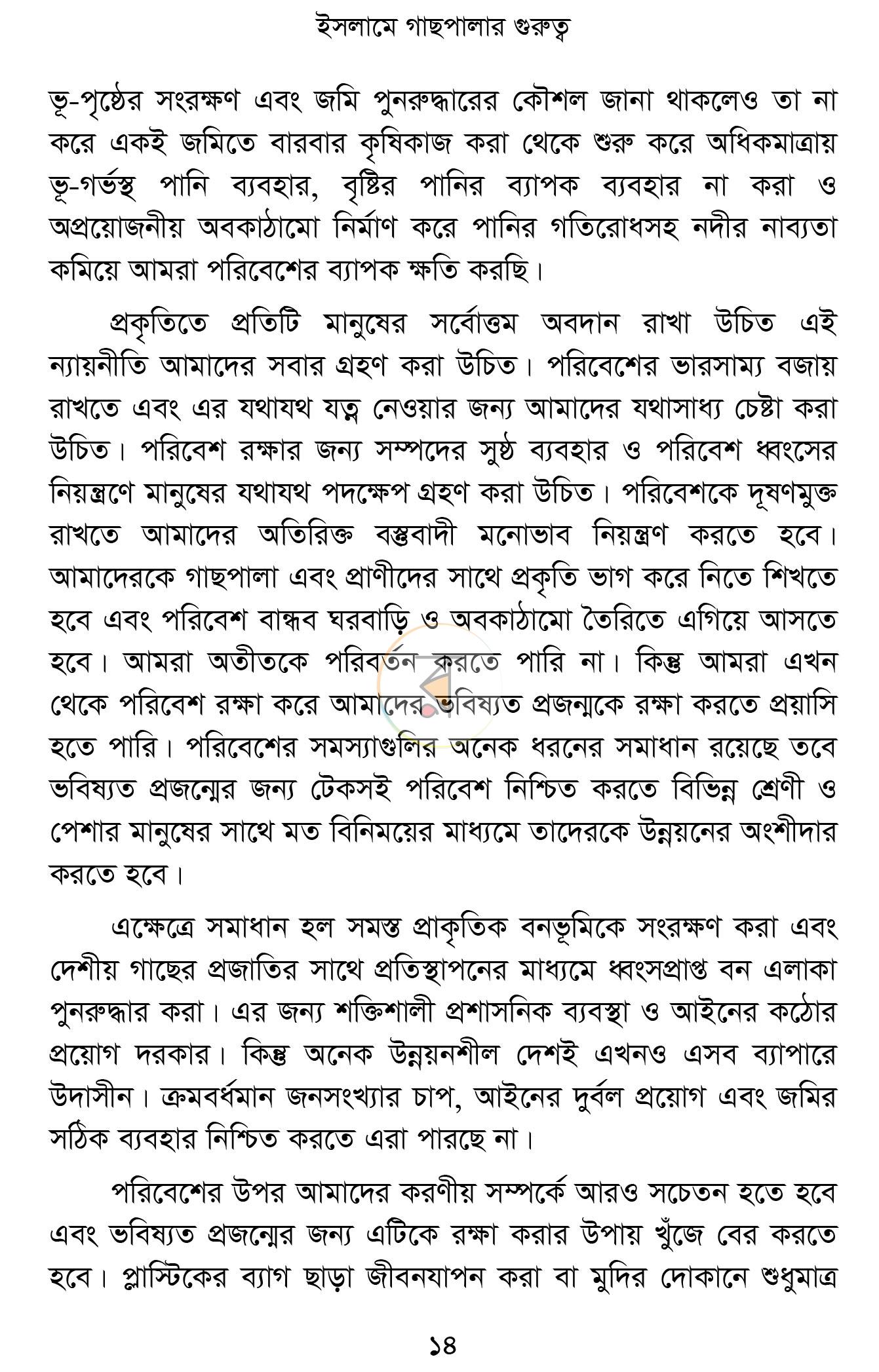 পাতা 10
