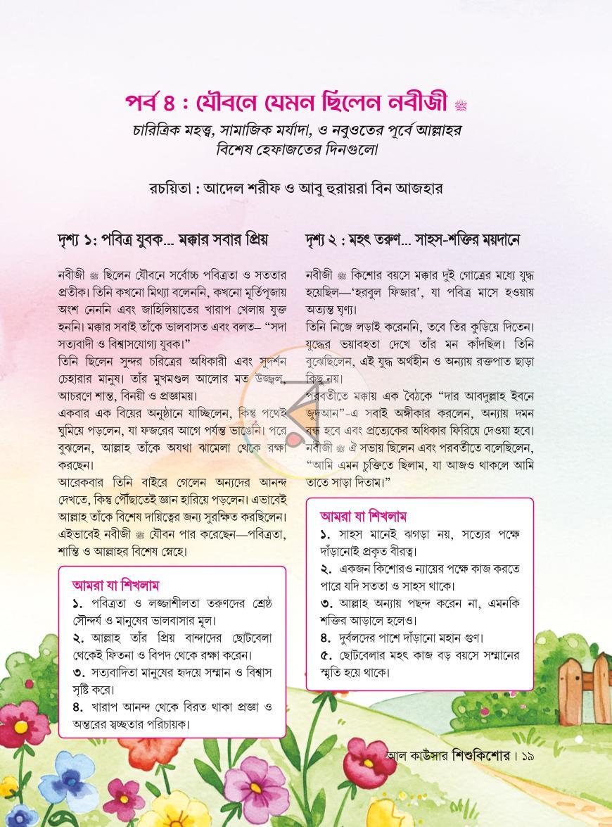 পাতা 7