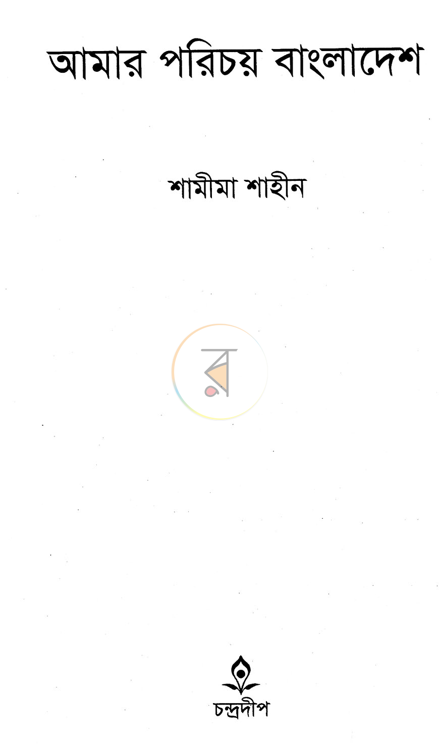 পাতা 2