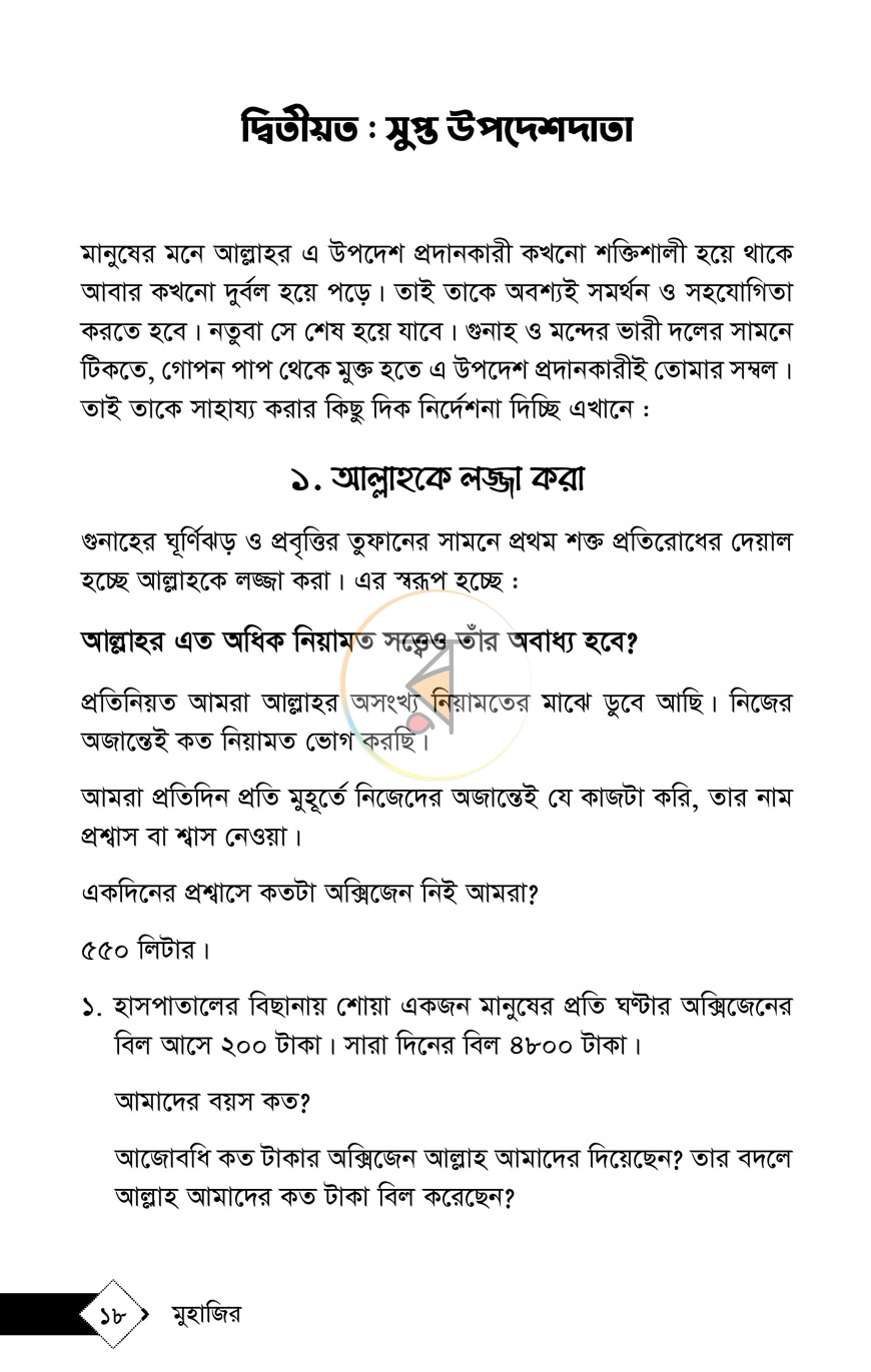 পাতা 9