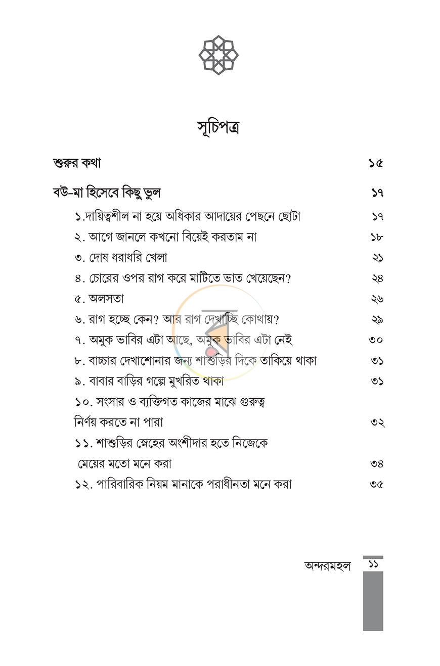 পাতা 7