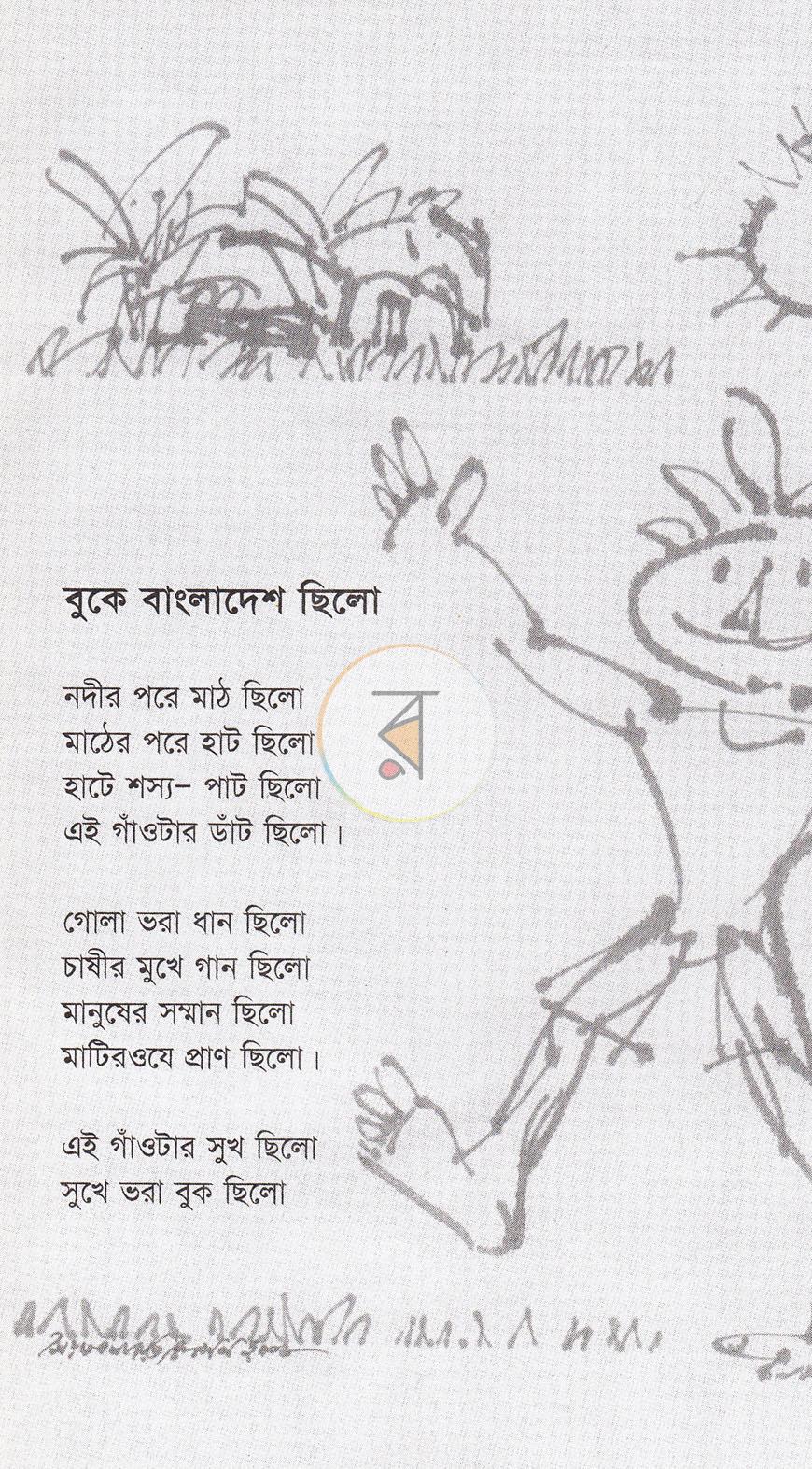 পাতা 6