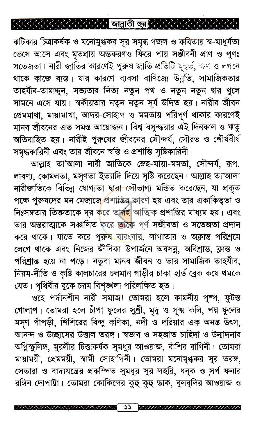 পাতা 11