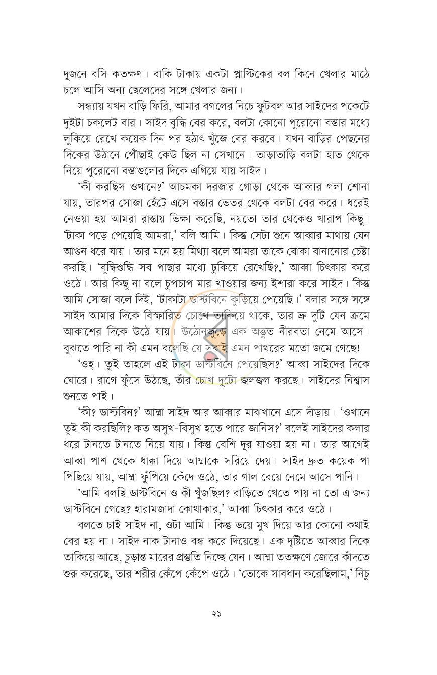পাতা 11
