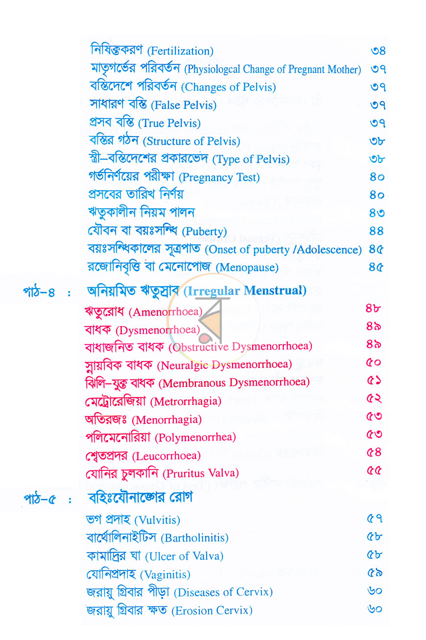 পাতা 4