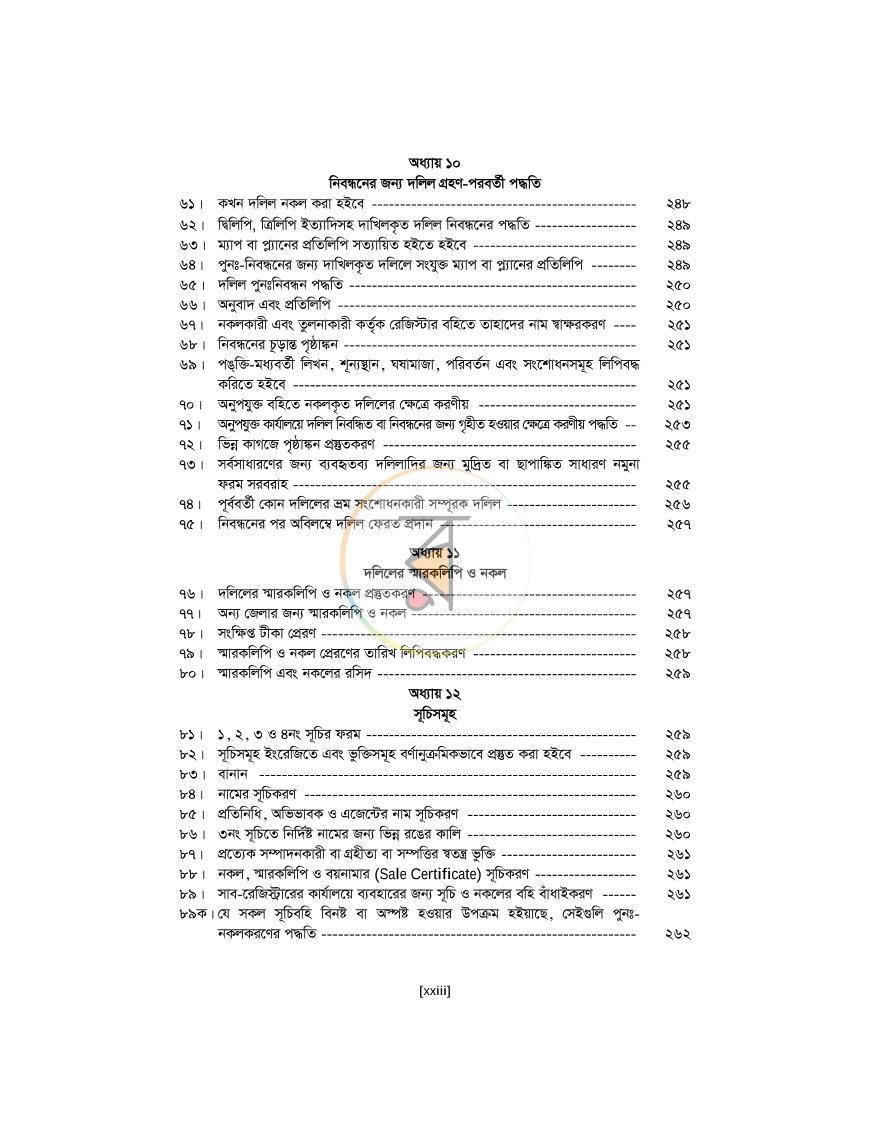 পাতা 23