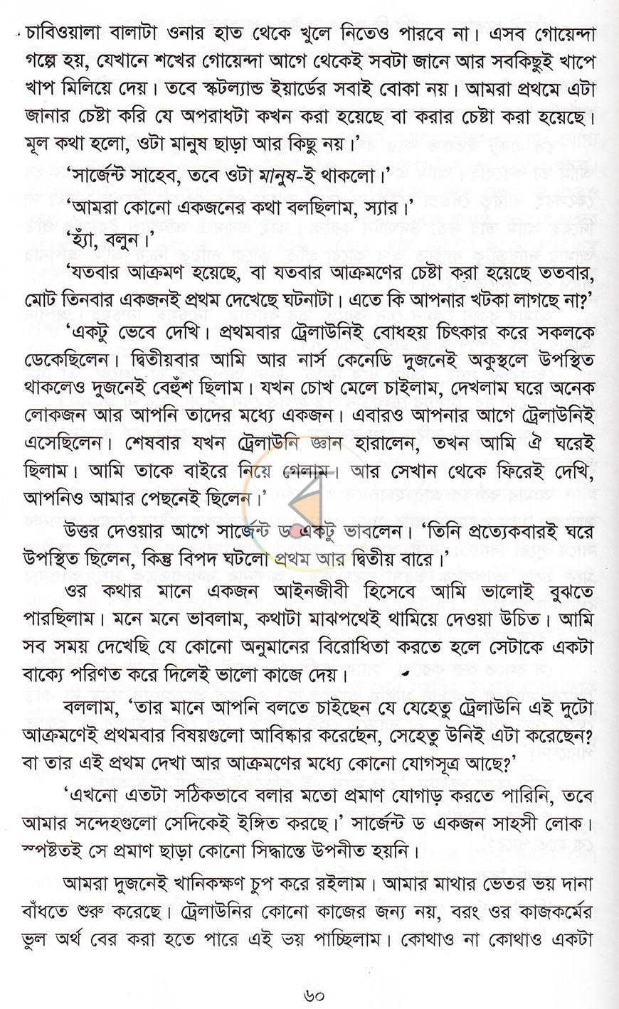 পাতা 18