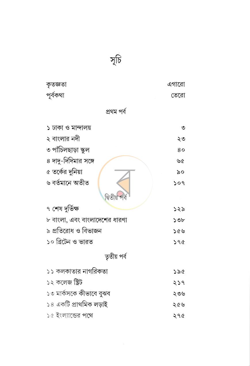 পাতা 3