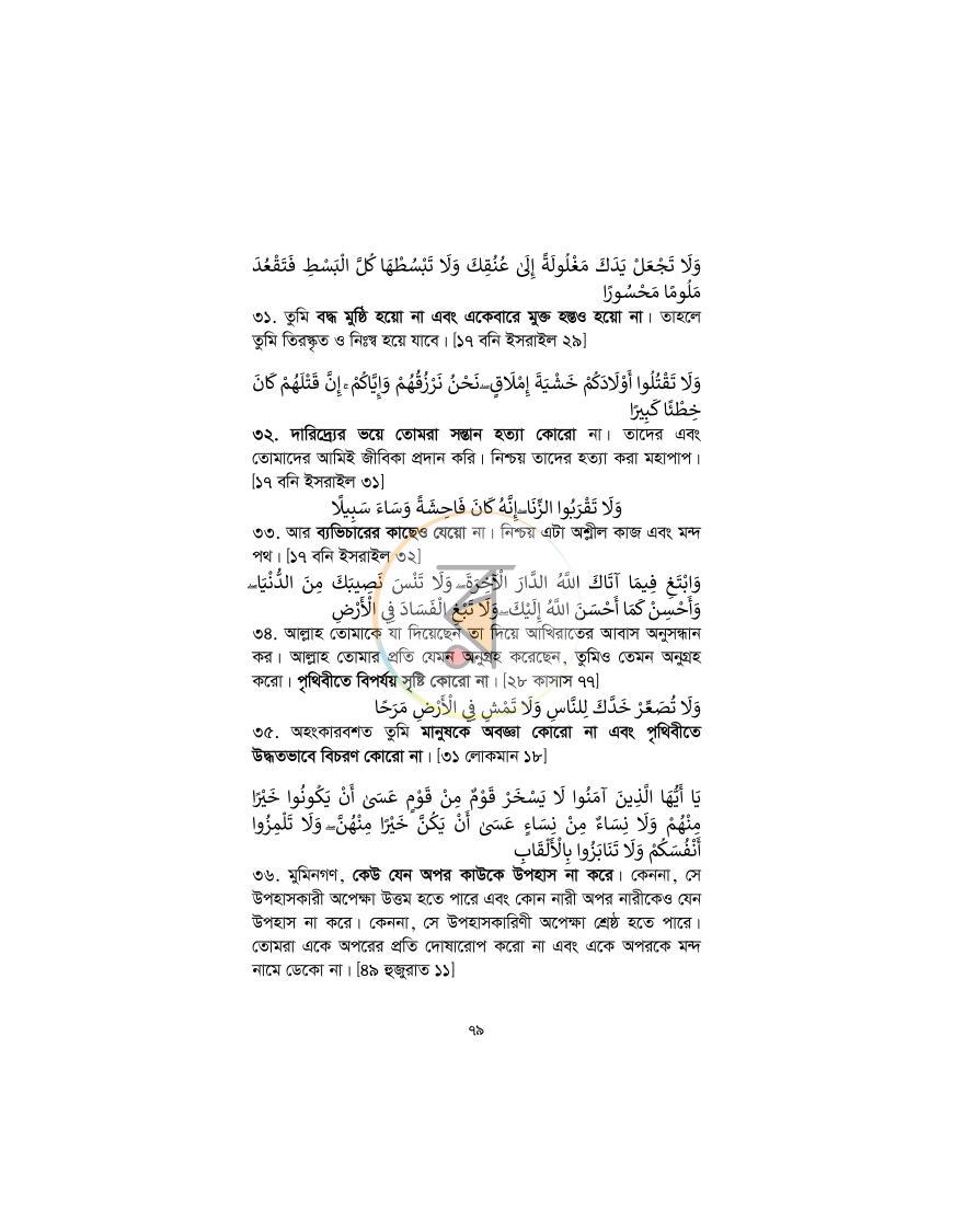 পাতা 78