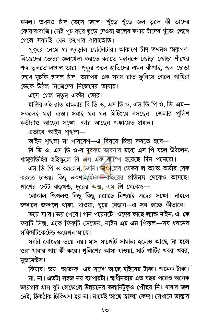 পাতা 7