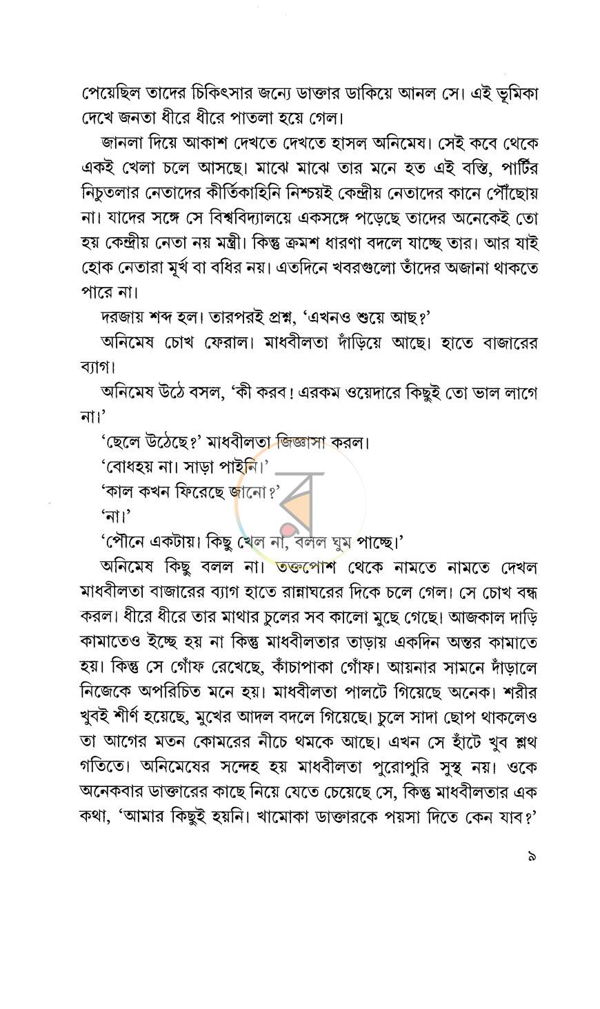 পাতা 5