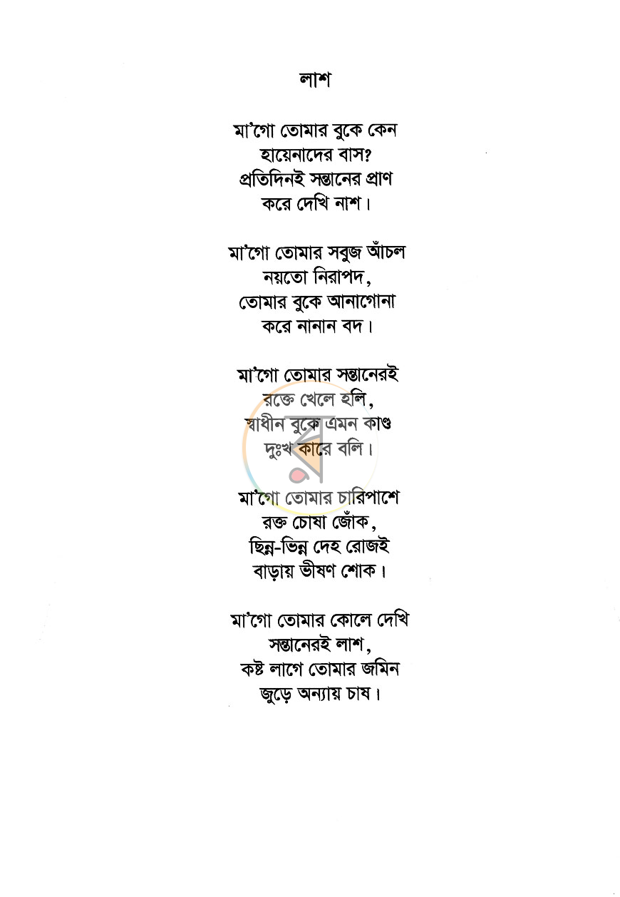 পাতা 8