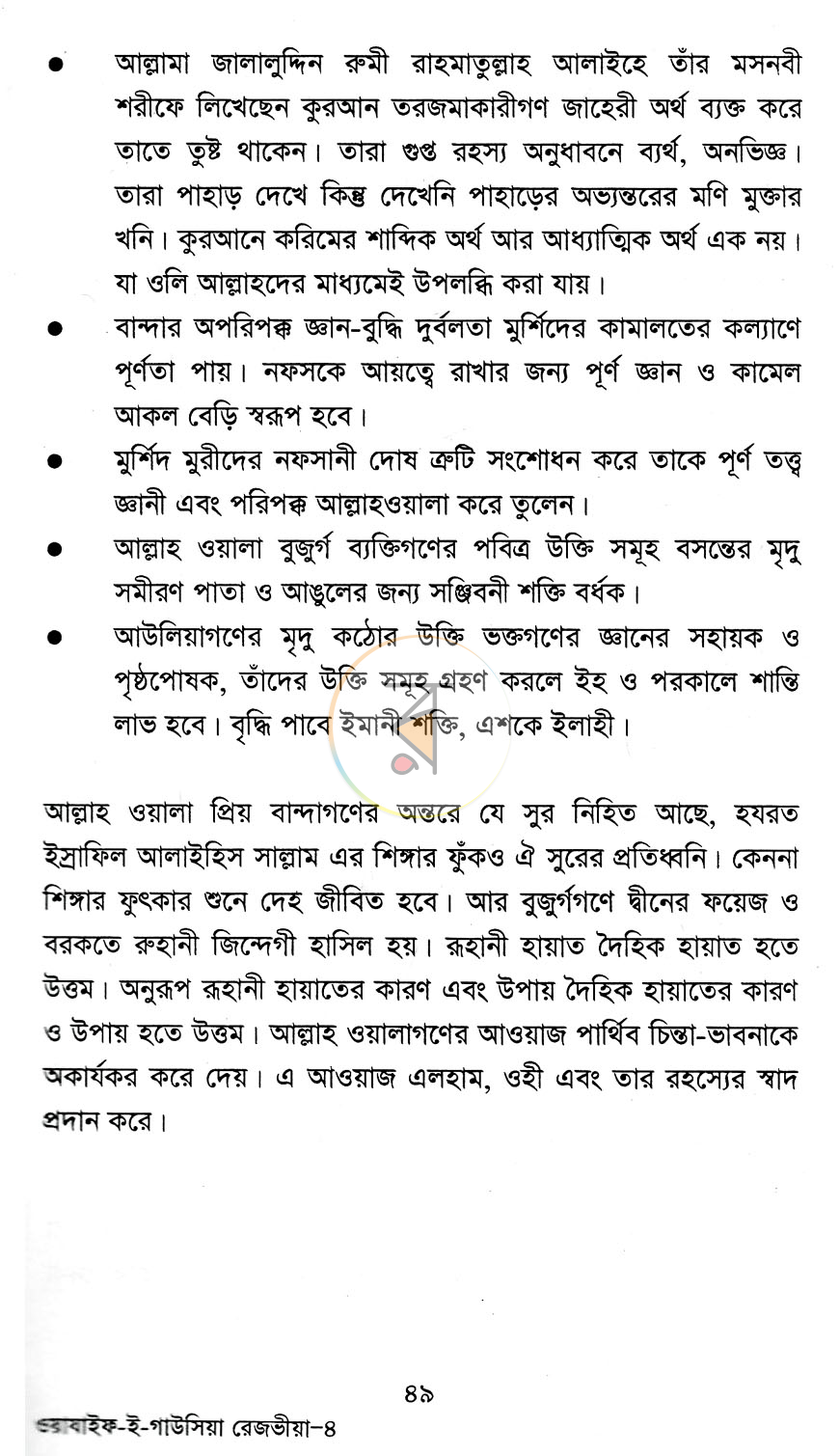 পাতা 12