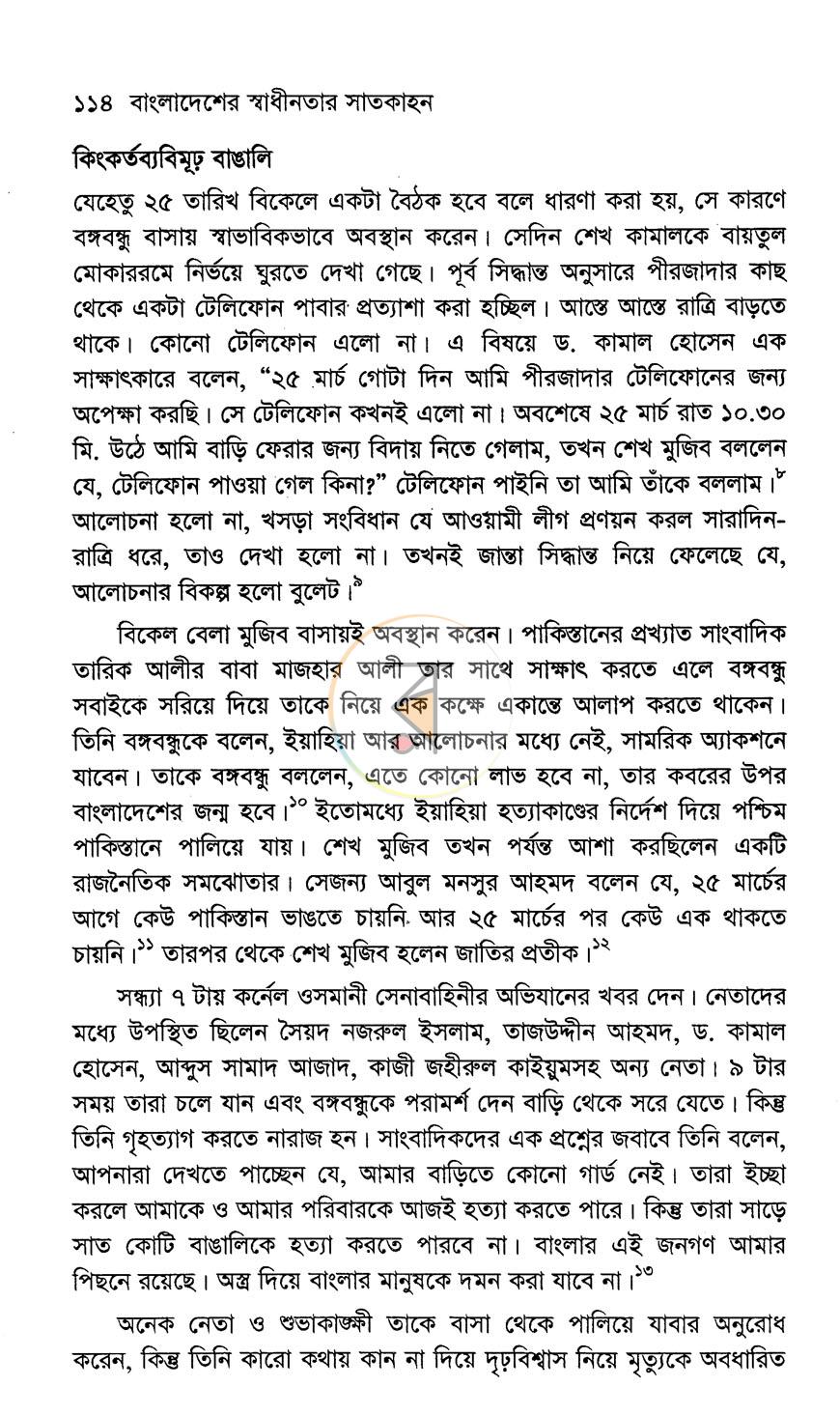 পাতা 6