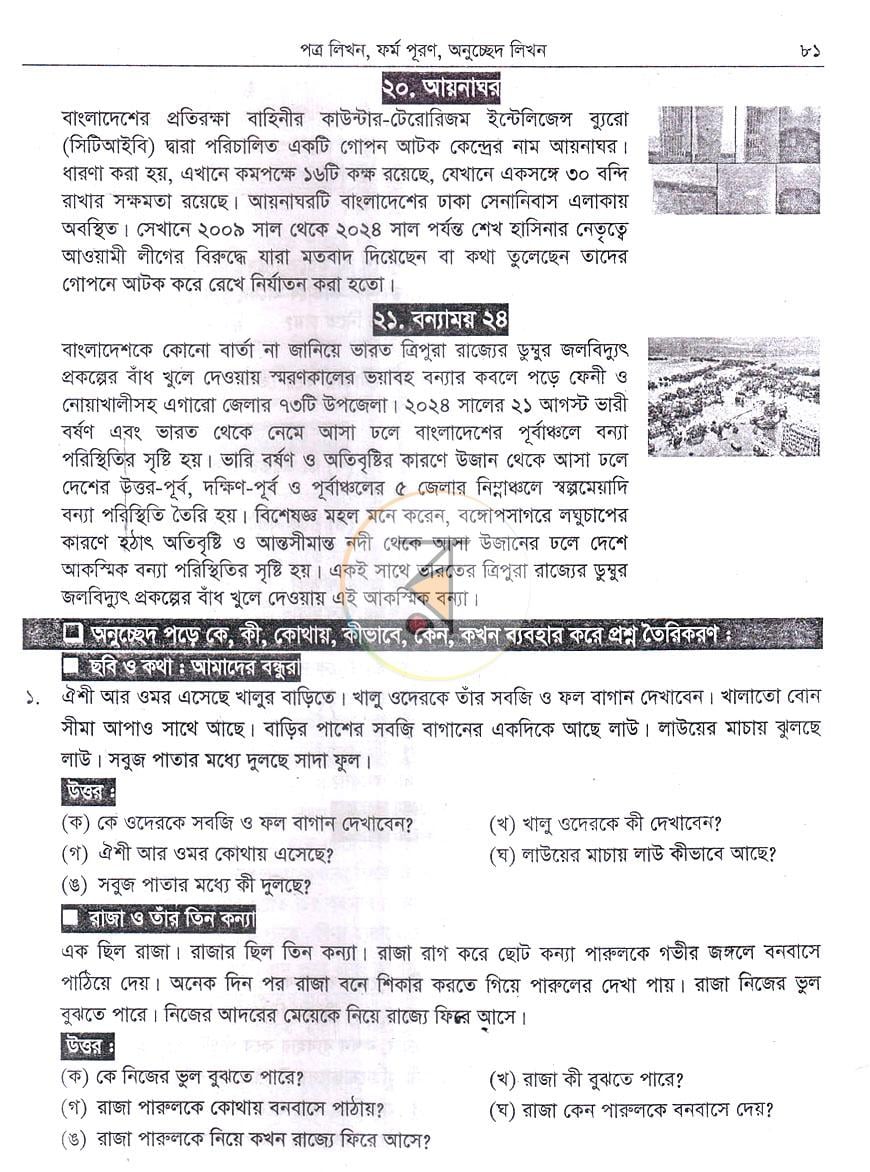 পাতা 6