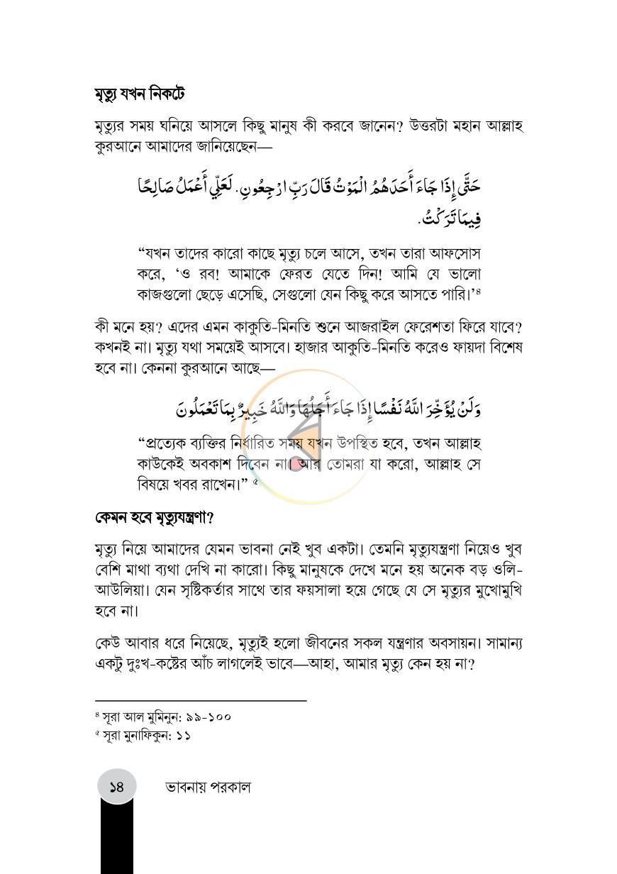 পাতা 13