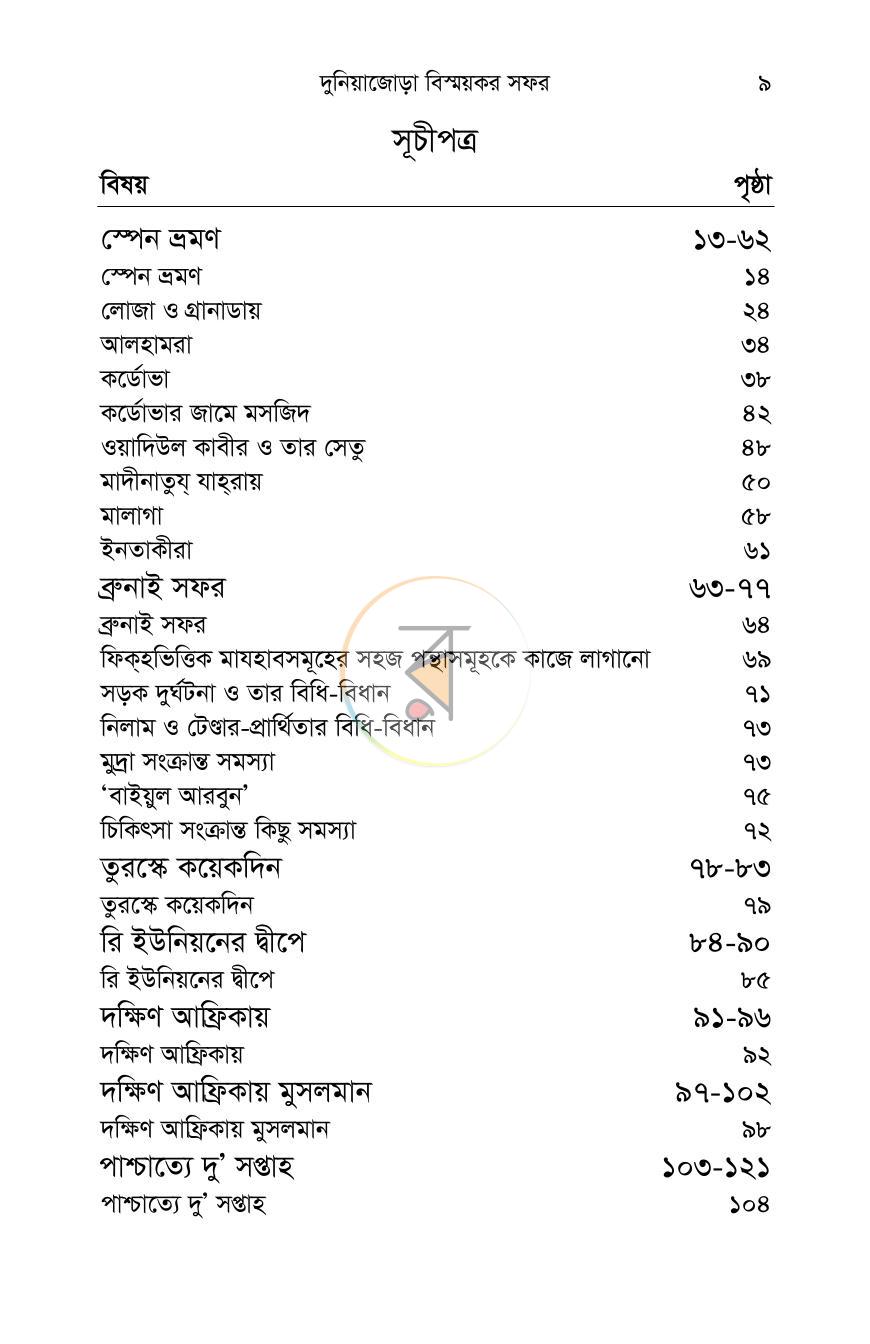 পাতা 7