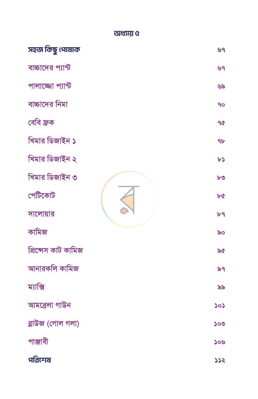 পাতা 8